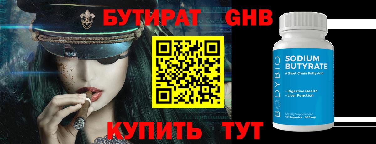 Бутират 1.4BDO  Бутират  Самара  Вход с VPN 