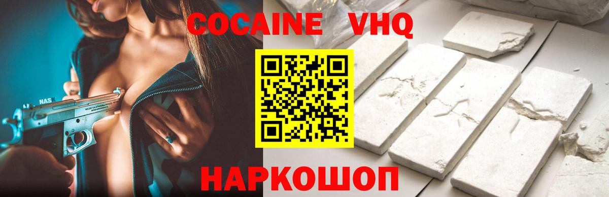 Кокаин VHQ Самара