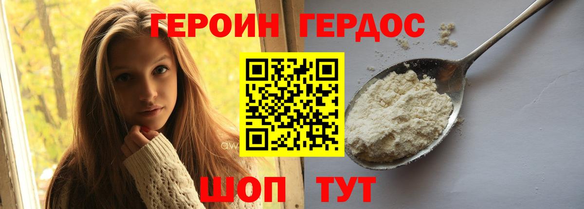 ГЕРОИН белый Самара