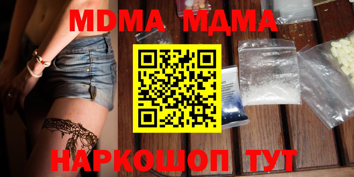 Самара  МДМА  МДМА Molly  Вход с VPN  МДМА кристаллы 