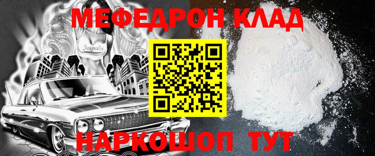 Мефедрон кристаллы Самара
