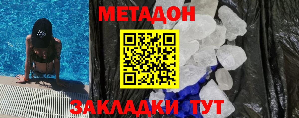 Метадон кристалл  Вход с VPN  МЕТАДОН VHQ  Самара 