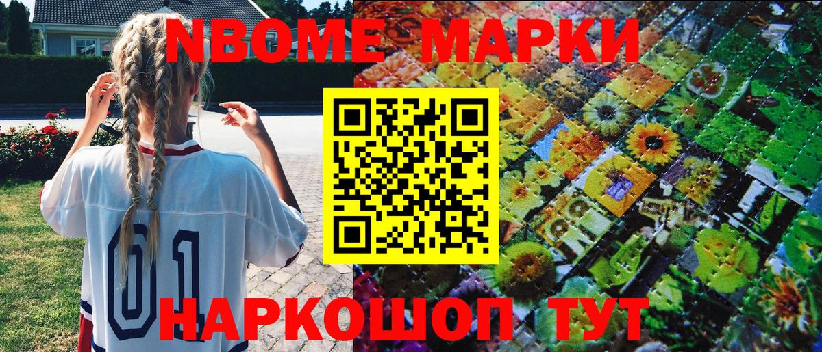 Марки NBOMe 1,8мг Самара